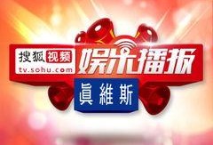娱乐新闻播报视频